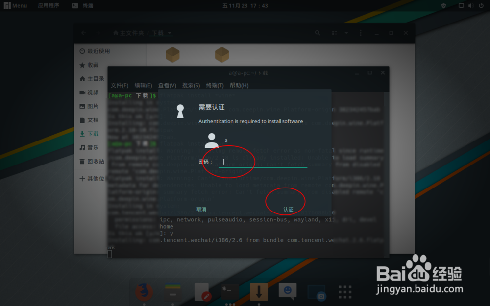 manjaro怎么安装微信