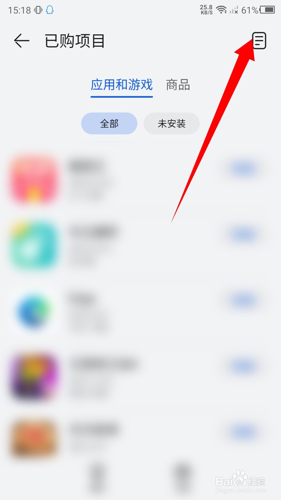 华为应用市场消费记录怎么查看