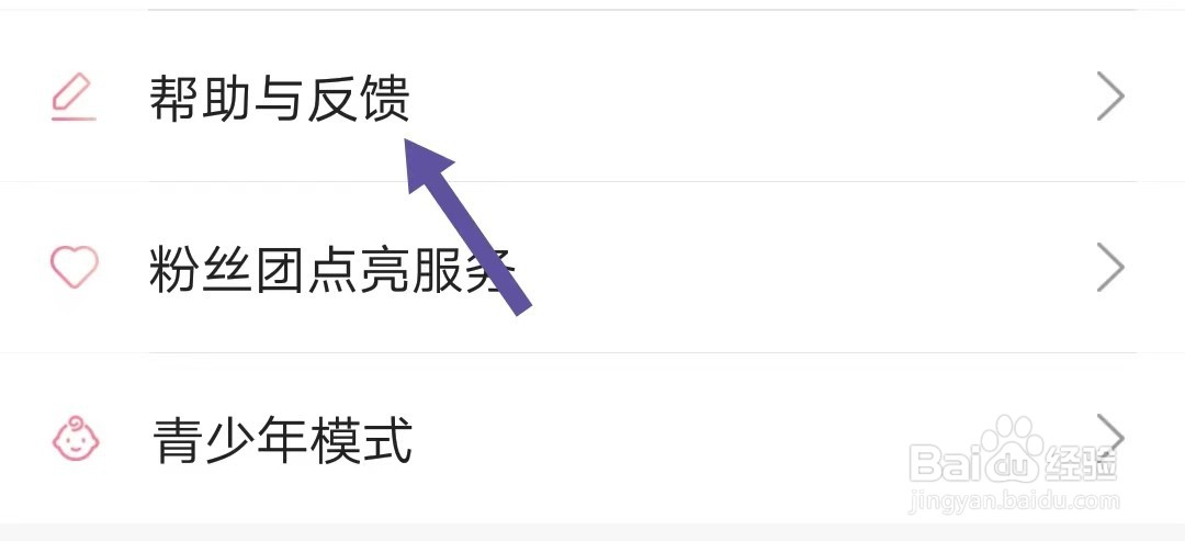 浪花直播如何找到帮助与反馈