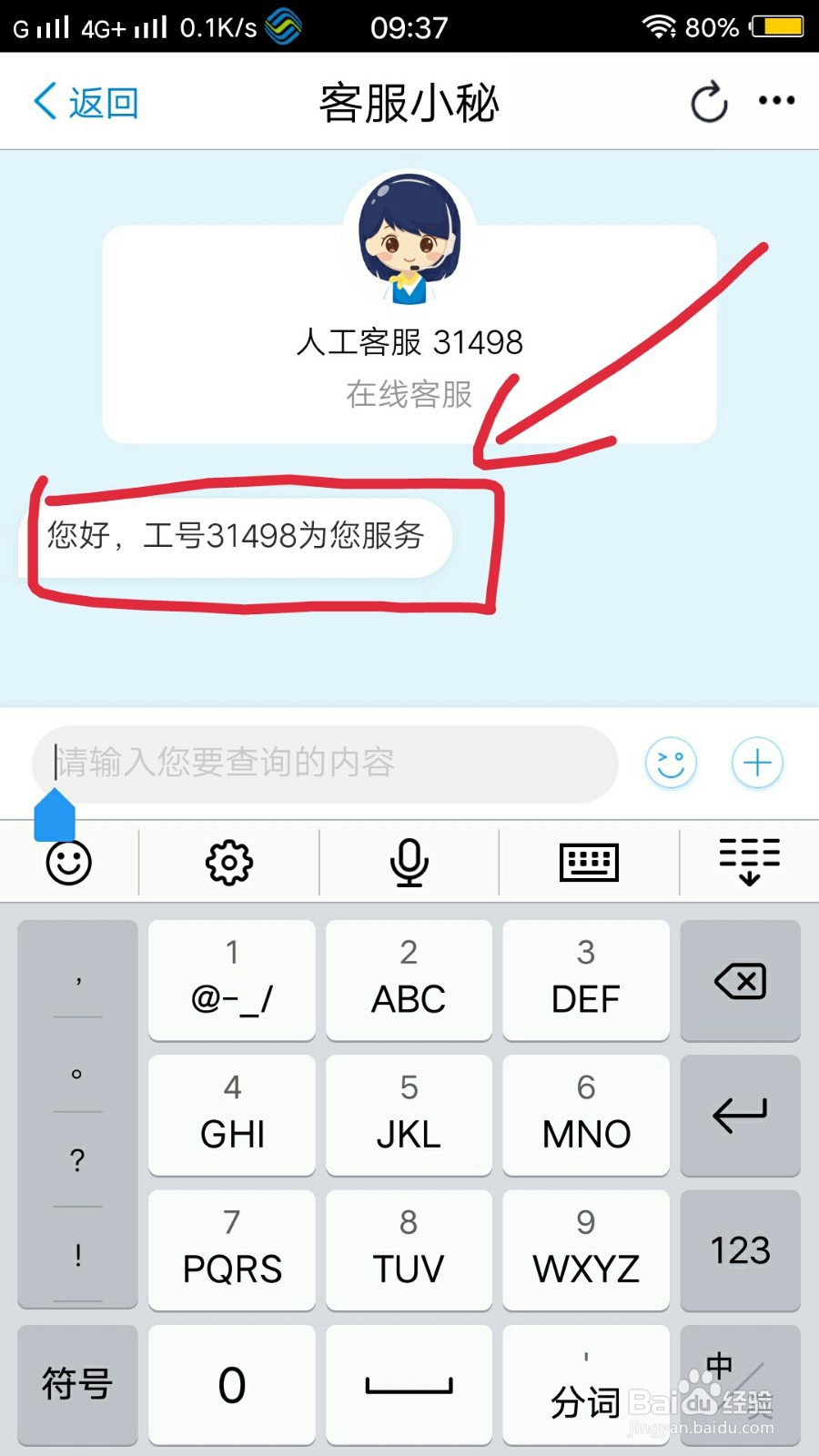 移动掌上营业厅如何联系在线客服？