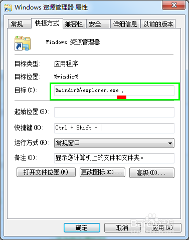 Window 7 设置任务栏库打开为我的电脑