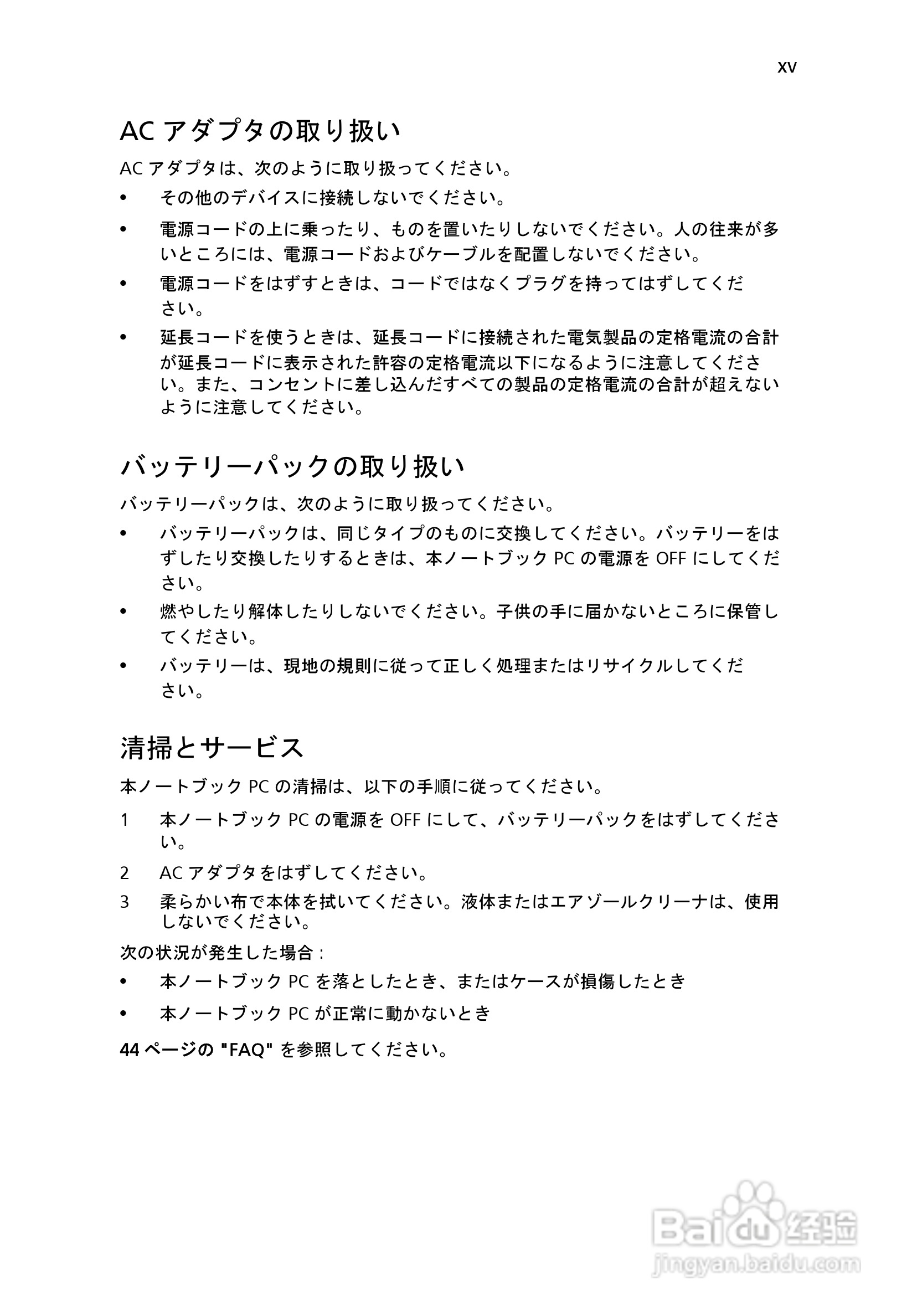 ACER宏基Aspire 5741ZG笔记本说明书:[193]