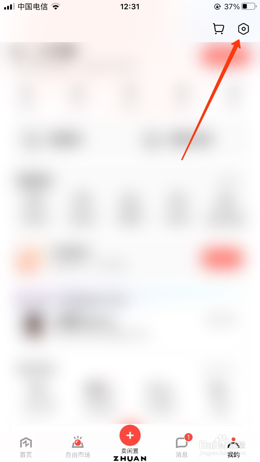转转怎么看已屏蔽的人