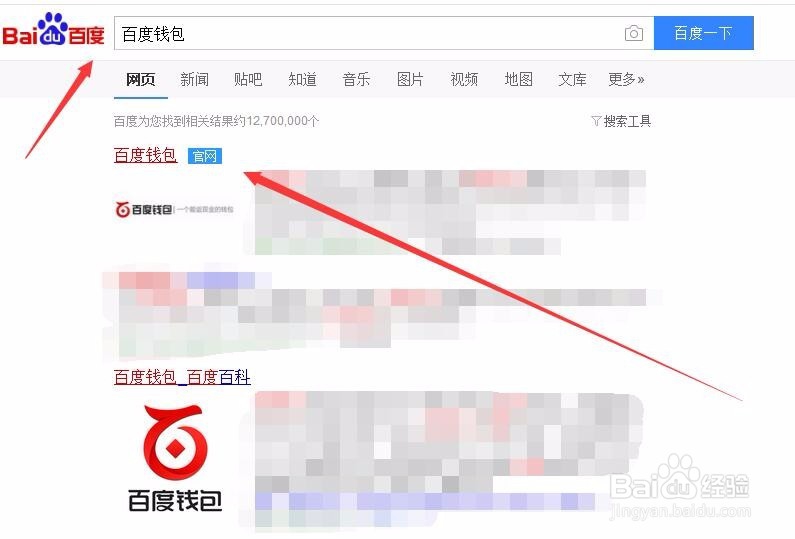百度钱包使用教程
