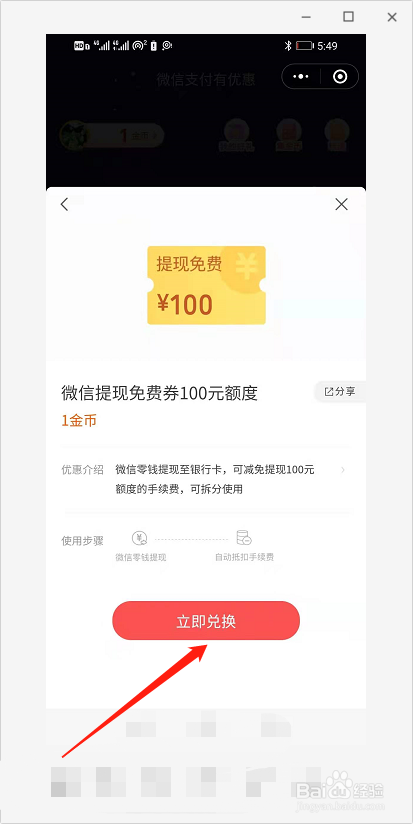 微信中的零钱怎样免费转到银行卡