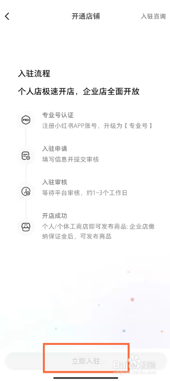 小红书如何设置开通店铺