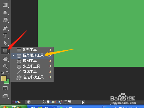 PS怎样制作蓝色玻璃按钮