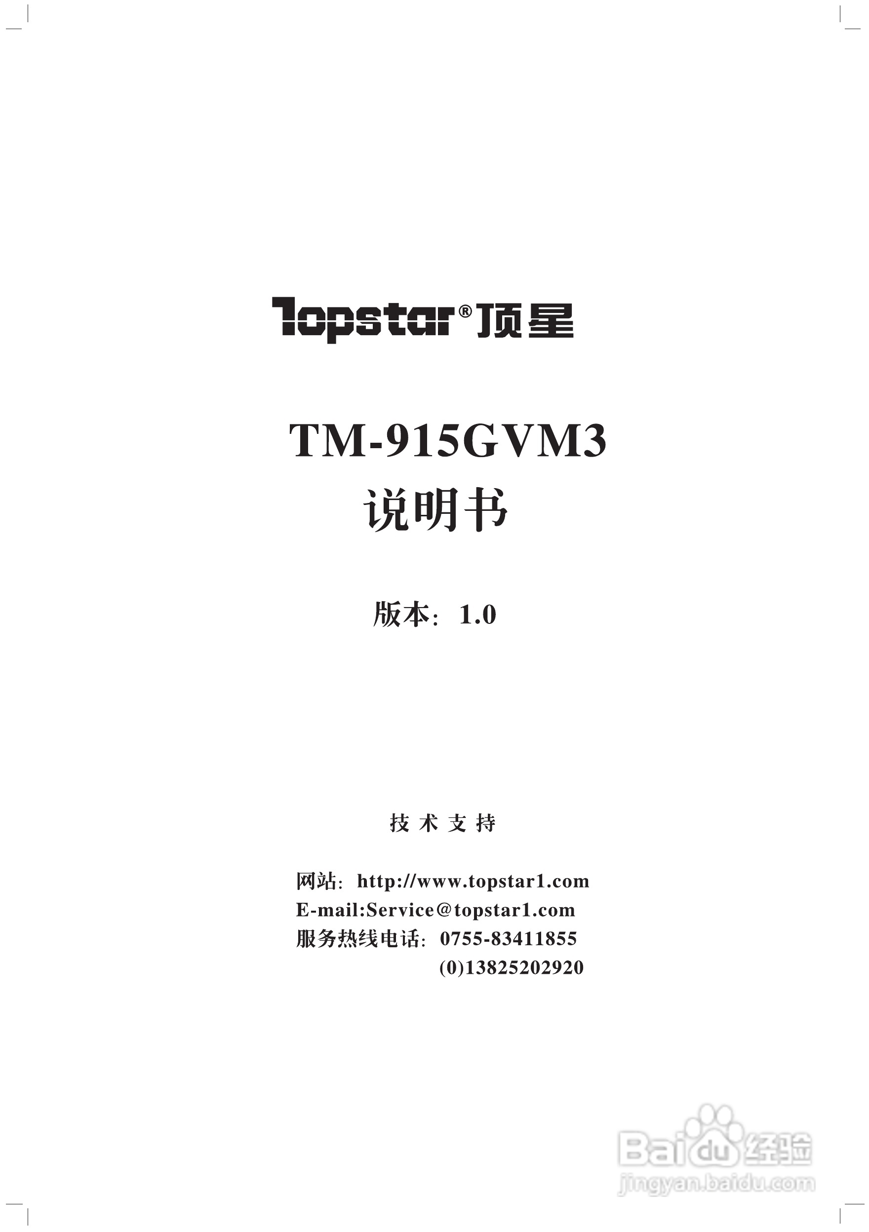 顶星TM-915GVM3型主板说明书:[1]