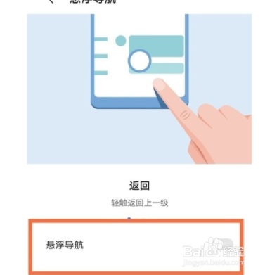 华为matex2如何开启悬浮球功能