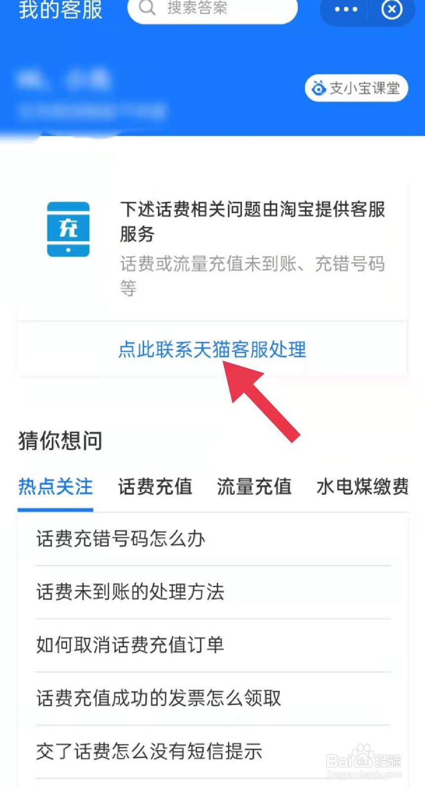 支付宝交话费交错了怎么退回