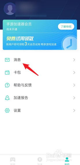UU加速APP在哪查看系统消息
