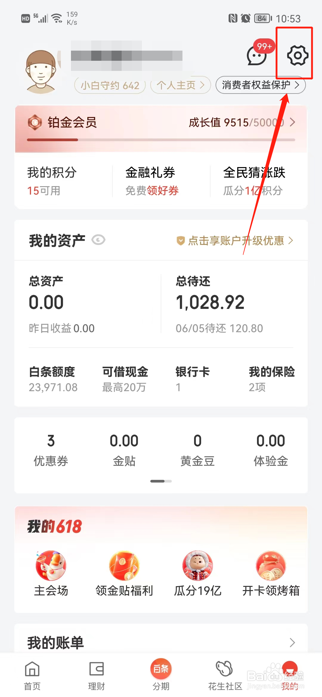 京东金融怎么关闭小额免密