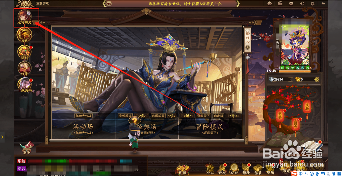 三国杀怎么提升热力值？