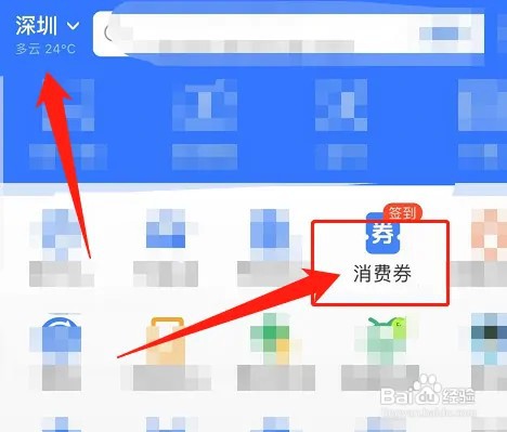 深圳5亿消费券怎么领