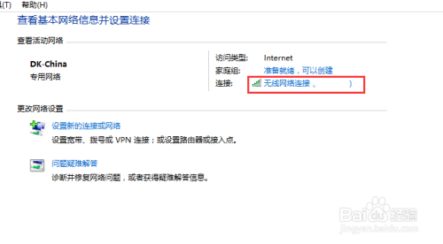 WIN10系统如何查看所连接wifi的密码