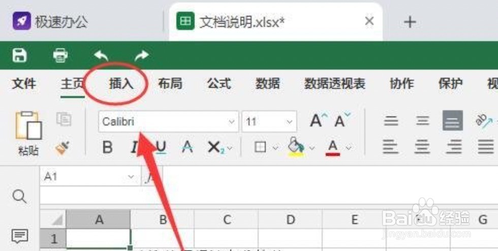 Excel表格中如何插入图片