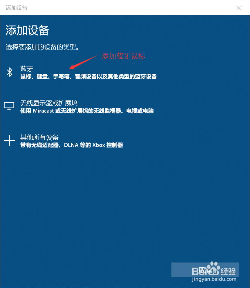如何打开WIN10系统添加蓝牙鼠标的功能