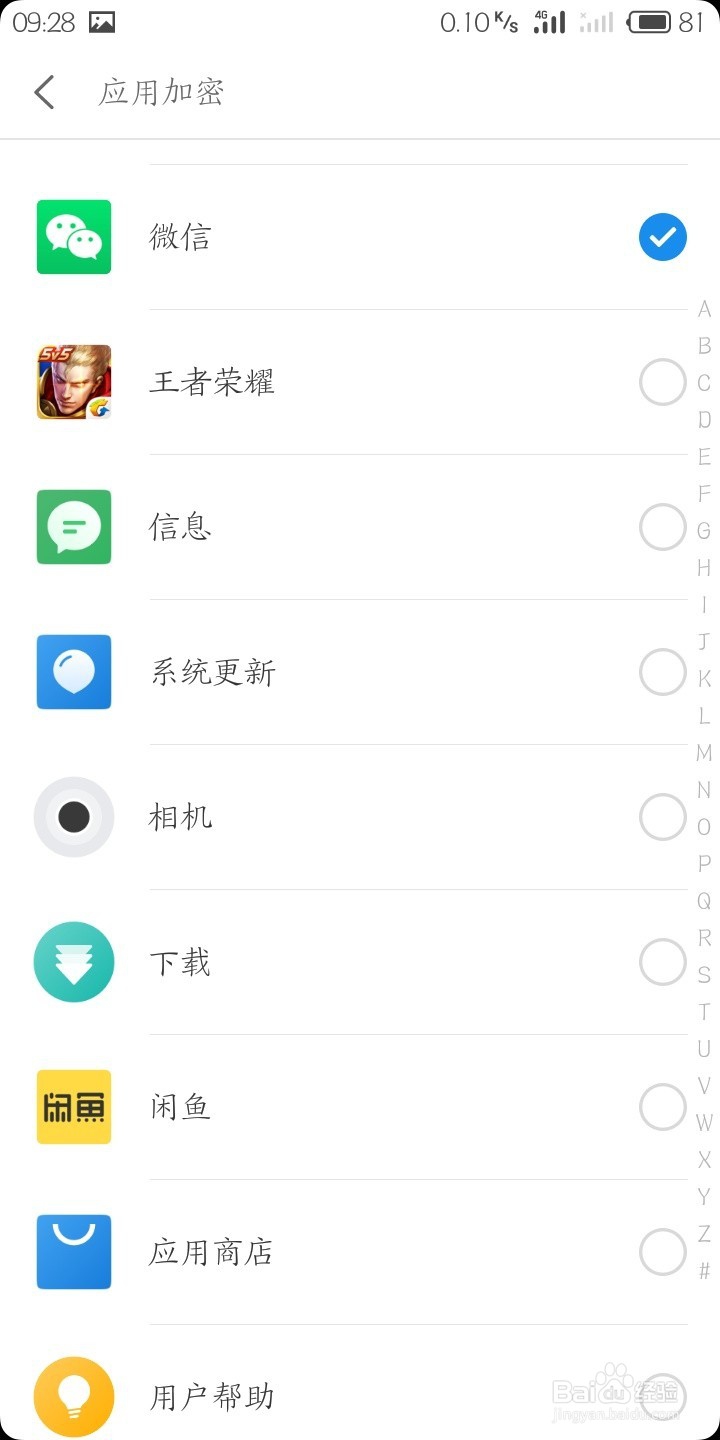 魅蓝s6怎么对应用进行加密？