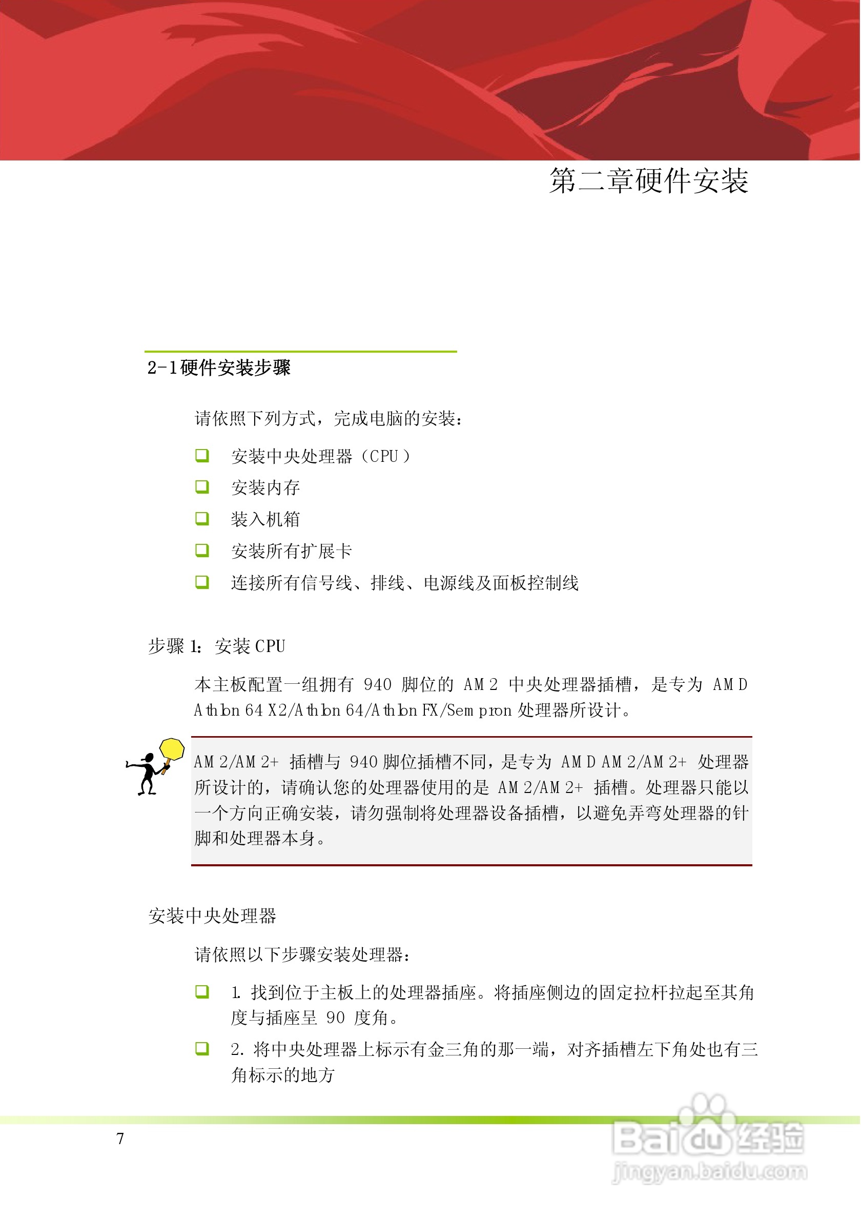 七彩虹C.N61G型主板说明书:[1]