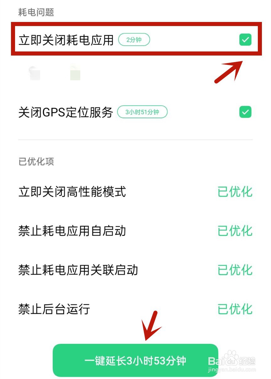 手机怎么关闭耗电的应用