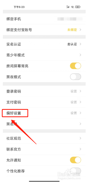耳萌在哪里设置阅读偏好