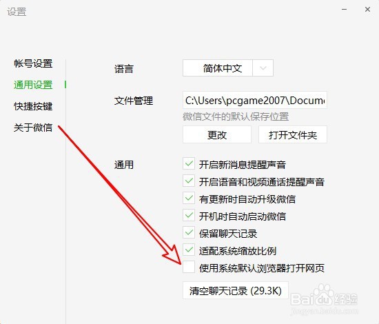 电脑版微信怎么样用默认浏览器打开网址