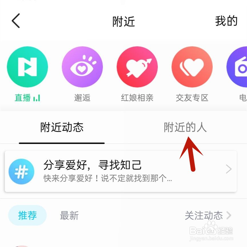 qq如何找附近的人