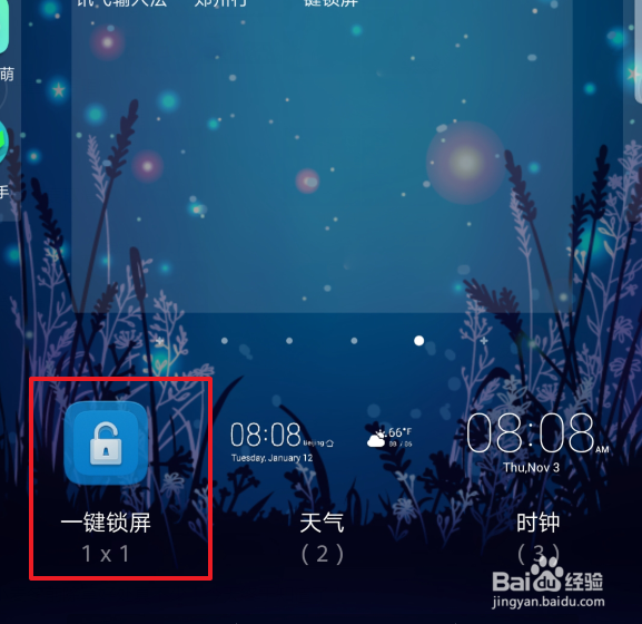 华为mate20 Pro手机怎么进行一键锁屏