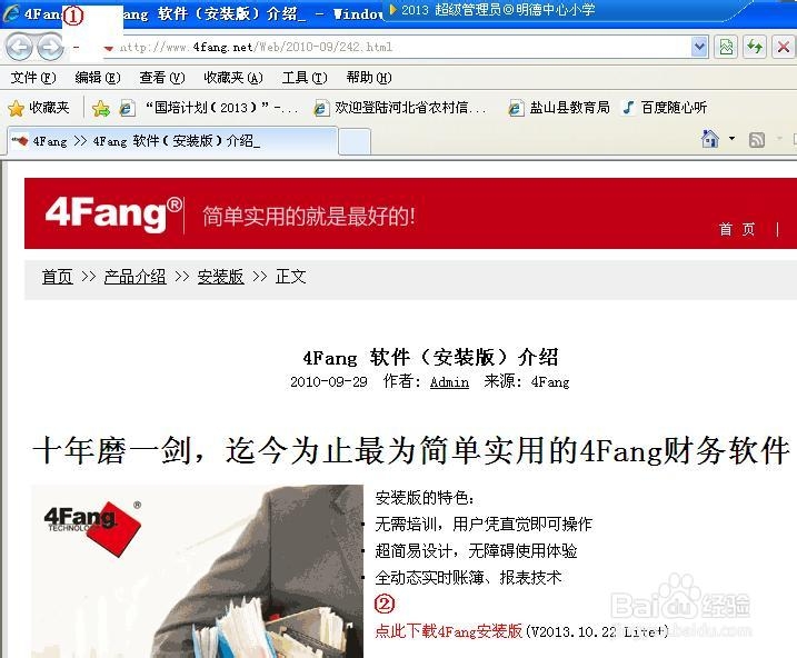 4Fang软件执行新制度