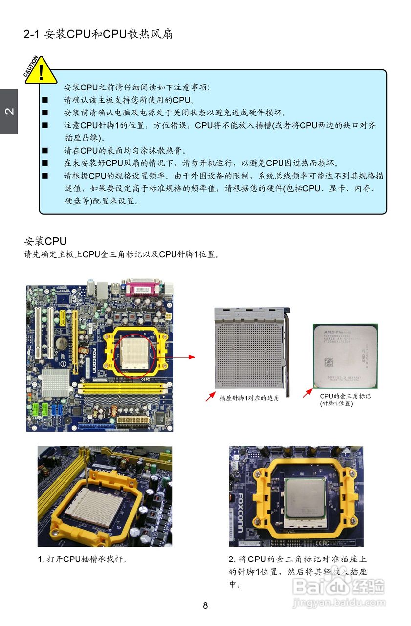 富士康M61PMX型主板使用手册:[2]