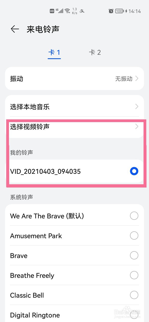 华为nova5iPro怎么设置视频电话铃声