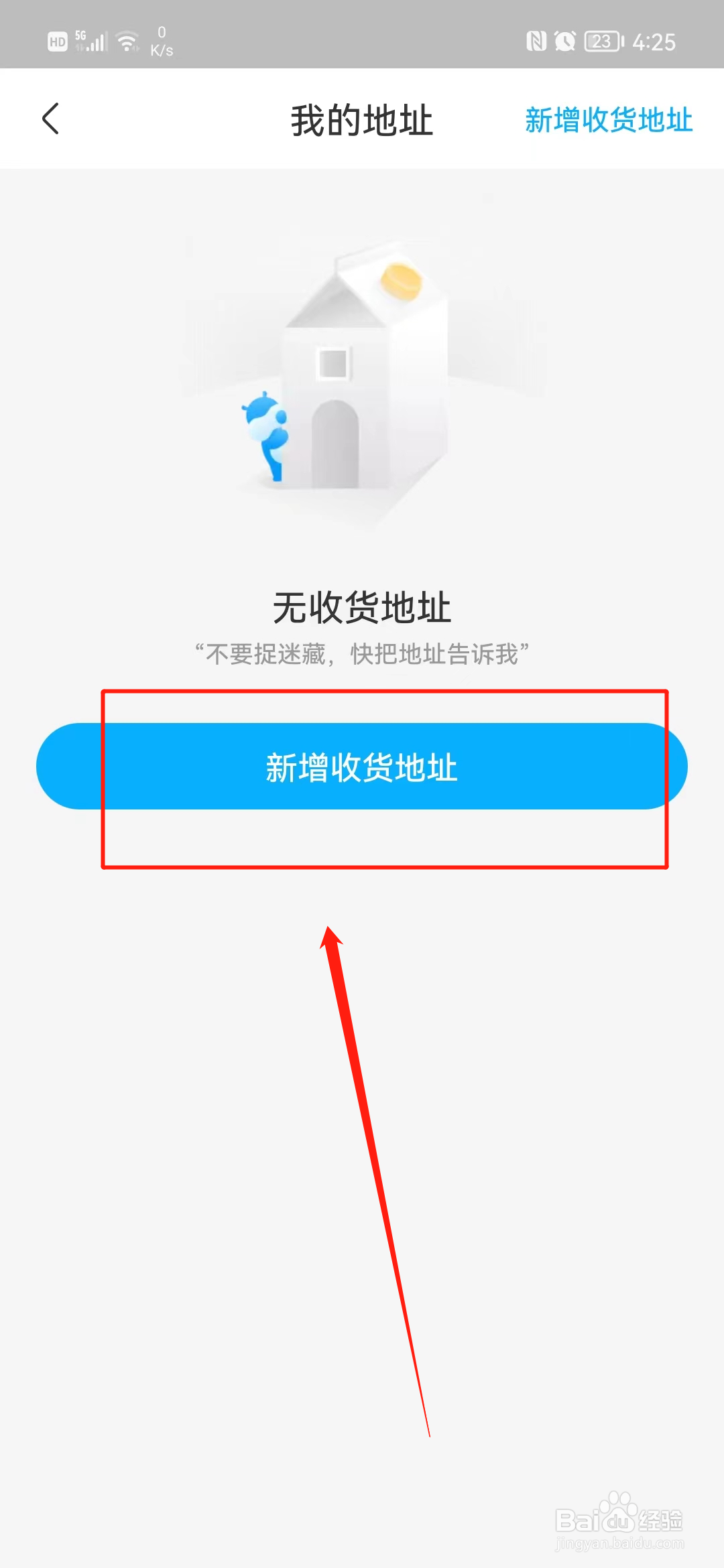 盒马在哪里设置收货地址