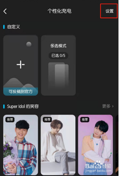 酷狗音乐充电特效怎么关闭