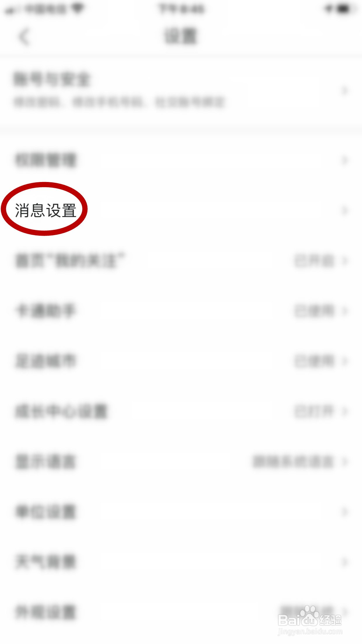 墨迹天气怎么允许通知我好友更新了动态