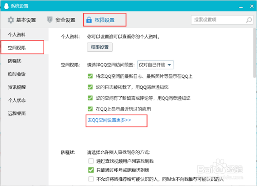 QQ如何去QQ空间设置更多？