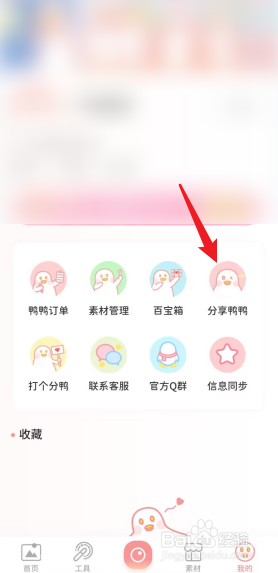 拼图鸭相机APP怎么去分享好友