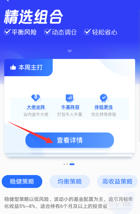 支付宝如何创建基金组合