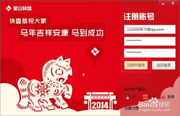 如何创建金山快盘虚拟盘?