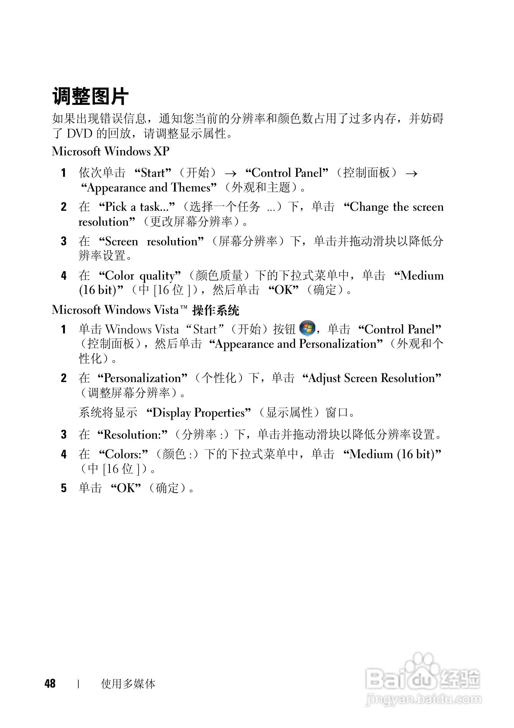 戴尔Vostro 1200笔记本电脑使用说明书:[5]