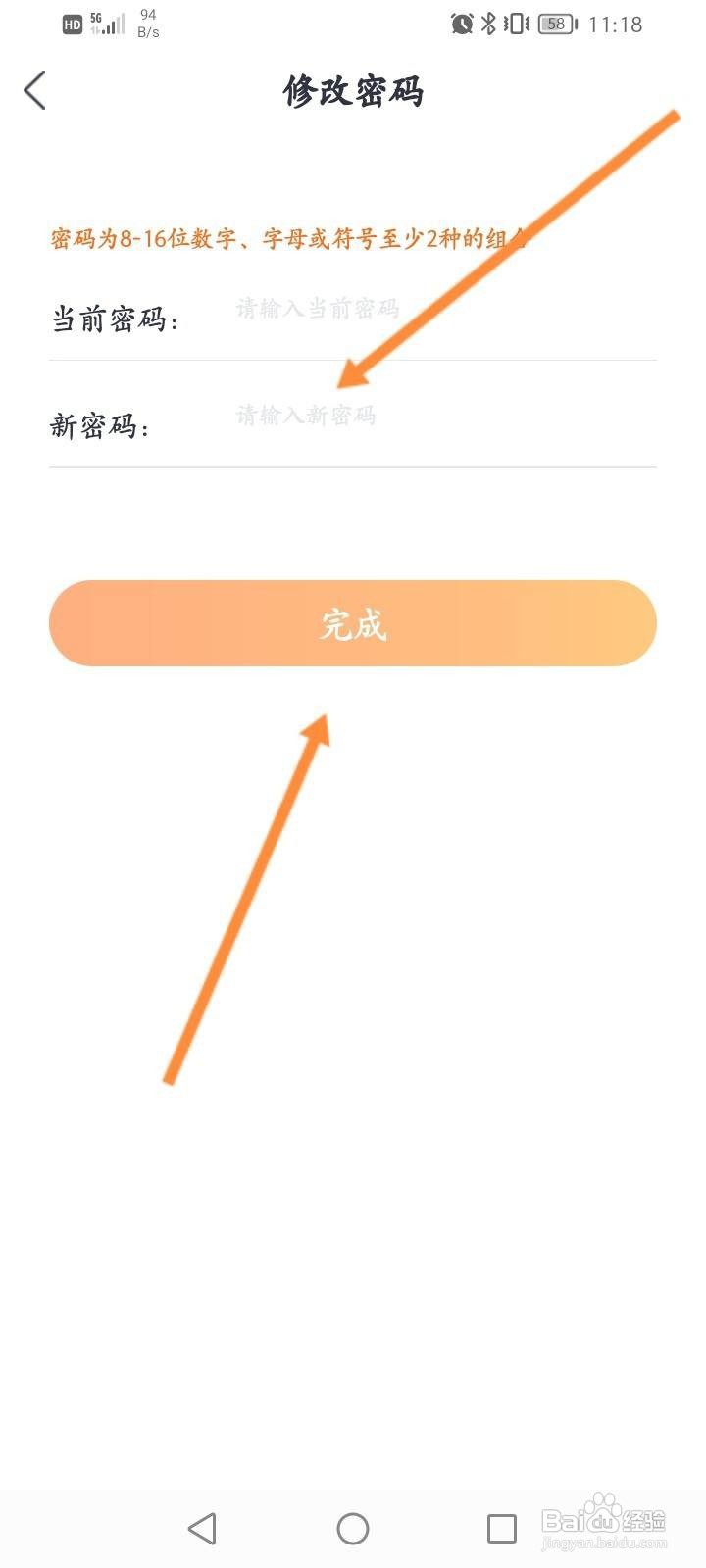 吉事办软件怎么修改密码