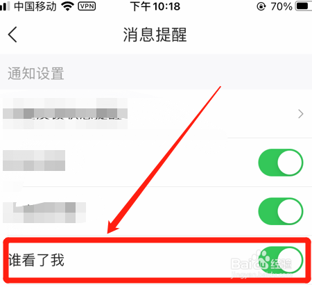 智联招聘怎么关闭“谁看了我”信息提醒