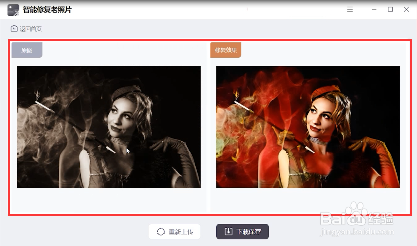 旧照片怎么修复成新照片