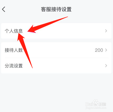 抖音小店如何修改客服名字