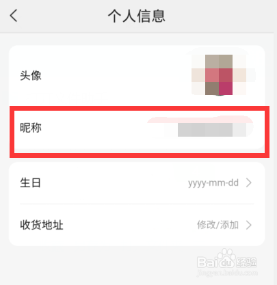 如何修改美团APP上的昵称
