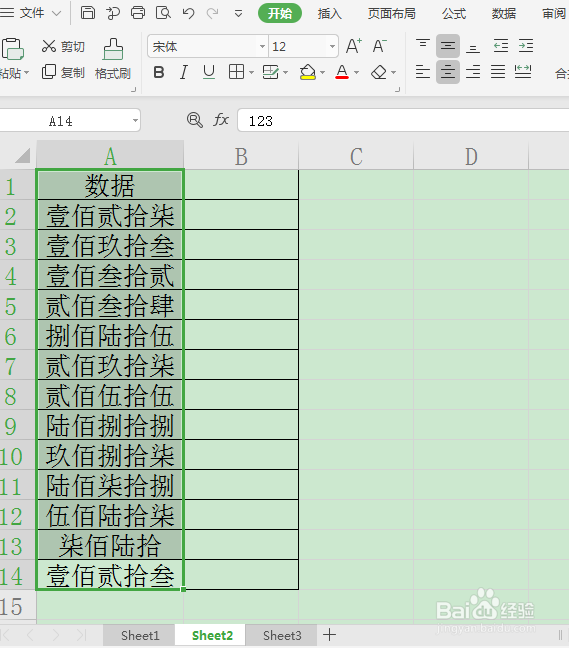 excel数字怎么变成大写