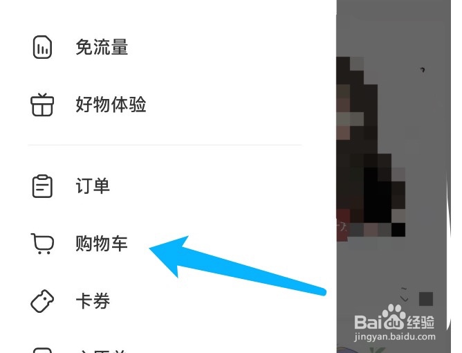 小红书如何删除购物车中不需要的商品