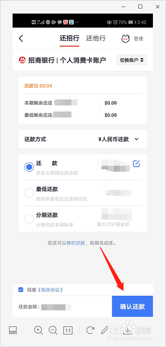 招商银行信用卡如何手动还款?