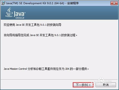 安装编程软件JAVA的运行环境JDK