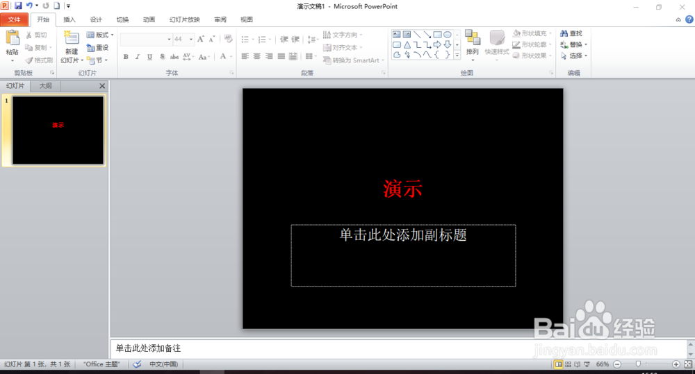 如何做出一个美观的PPT及注意点