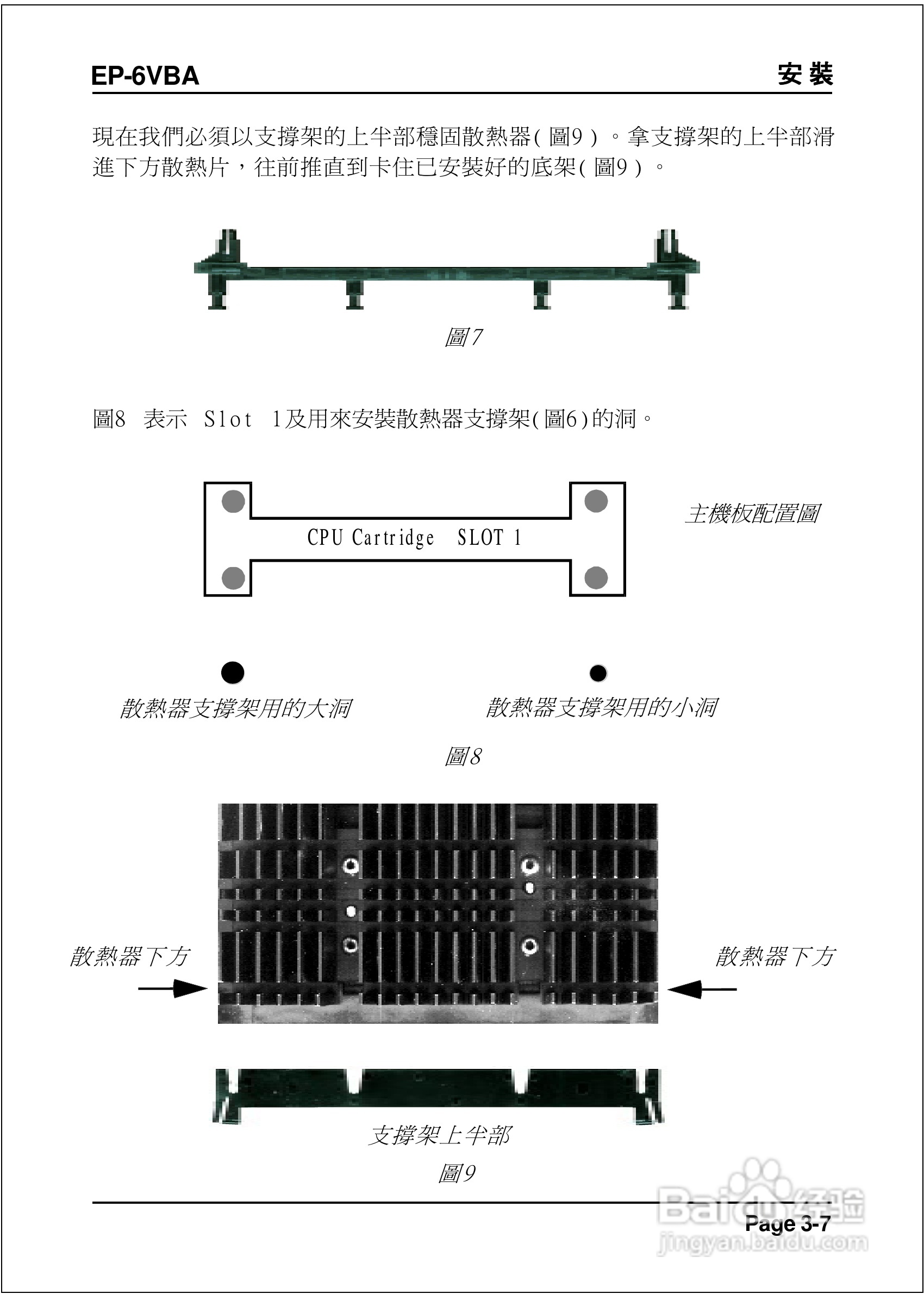 磐正EP-6VBA型主板说明书:[3]
